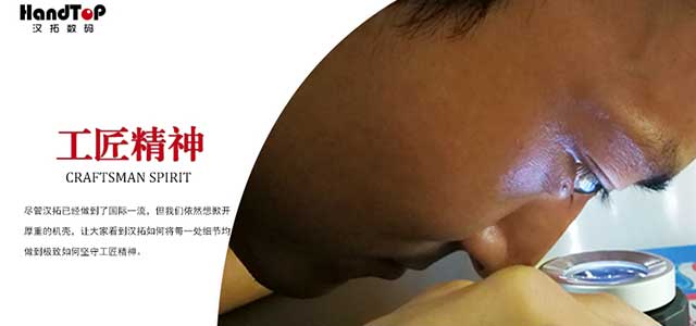 漢拓數碼