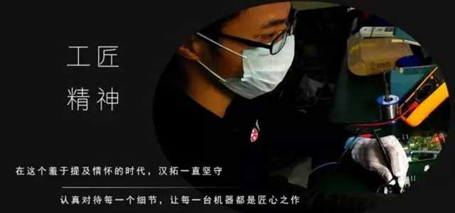 漢拓數碼工匠精神