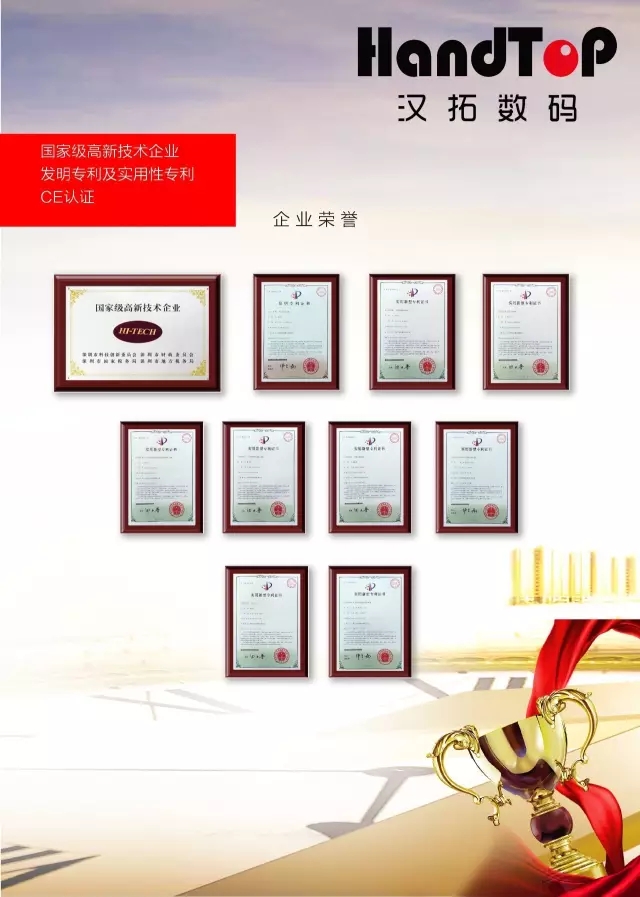 漢拓數碼企業榮譽