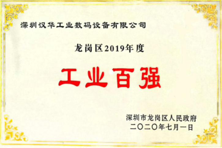 漢華龍崗工業(yè)百?gòu)?qiáng) 漢華龍崗工業(yè)百?gòu)?qiáng)