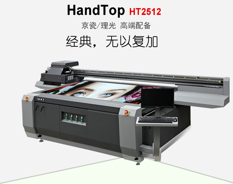 漢拓數碼uv平板打印機2512 漢拓數碼uv平板打印機2512