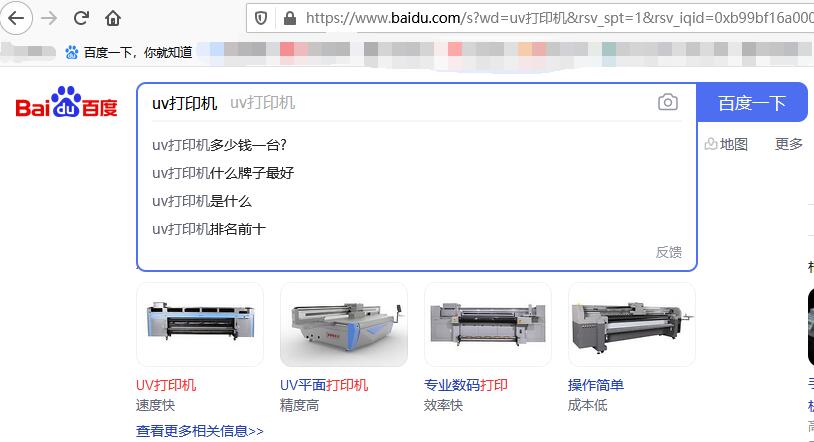 百度搜索uv打印機(jī) 百度搜索uv打印機(jī)