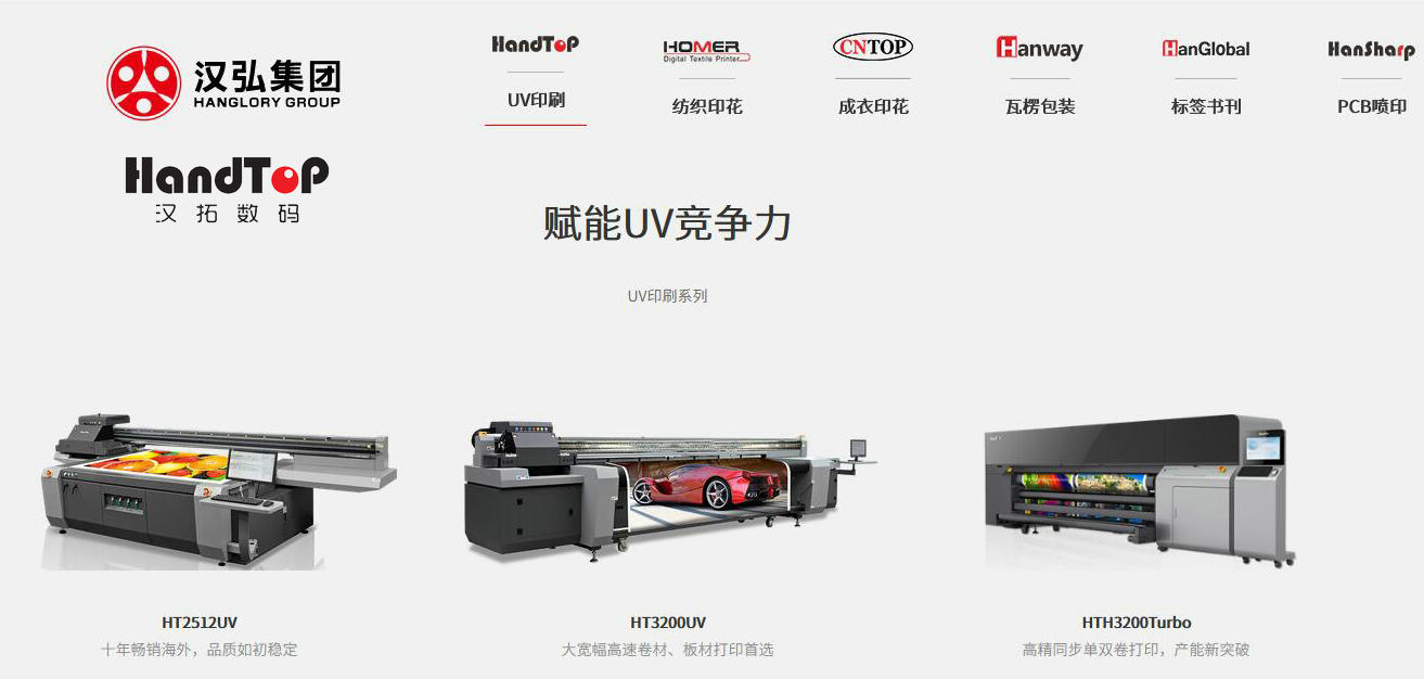 uv打印機(jī)廠家漢拓?cái)?shù)碼 uv打印機(jī)廠家漢拓?cái)?shù)碼