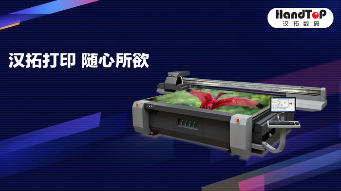 漢拓平板UV打印機(jī) 漢拓平板UV打印機(jī)