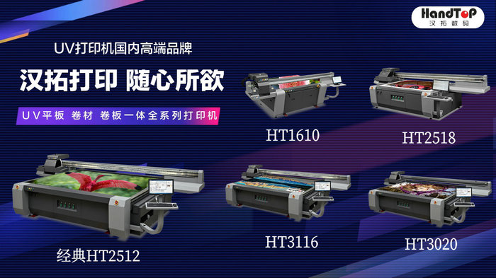 漢拓uv平板打印機(jī)機(jī)型 漢拓uv平板打印機(jī)機(jī)型