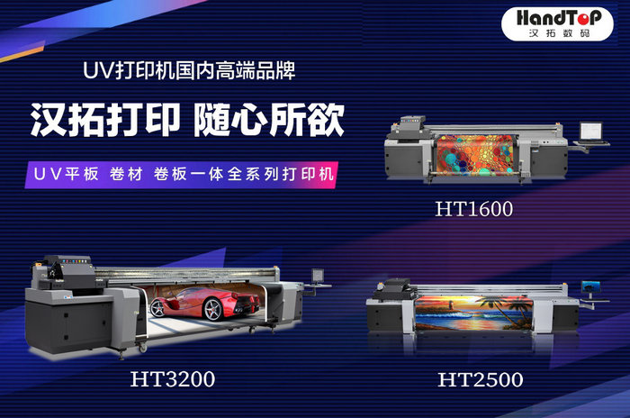 漢拓uv卷板一體打印機(jī)型號(hào) 漢拓uv卷板一體打印機(jī)型號(hào)