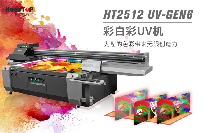 HT2512UV平板打印機 HT2512UV平板打印機